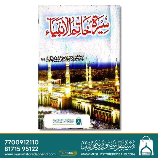 Seerat Khatimul Anbiya