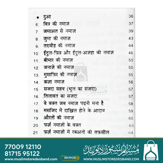 Namaz (Khurd)