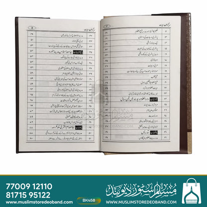 سرگشت حیات
