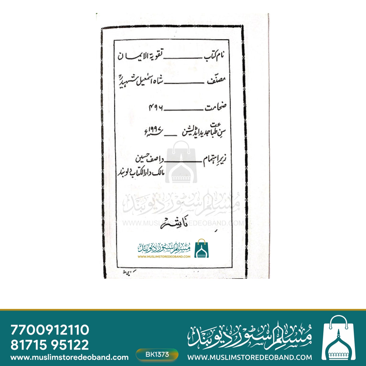 Taqwiyatul Eimaan