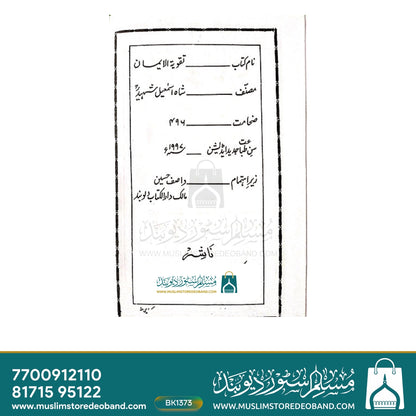Taqwiyatul Eimaan