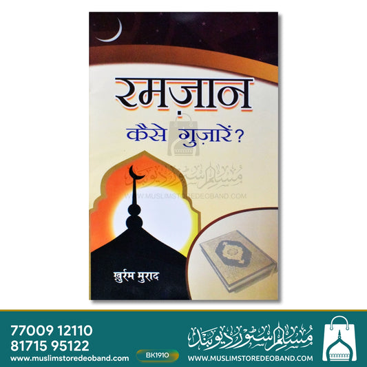 Ramadan Kaise Guzarein