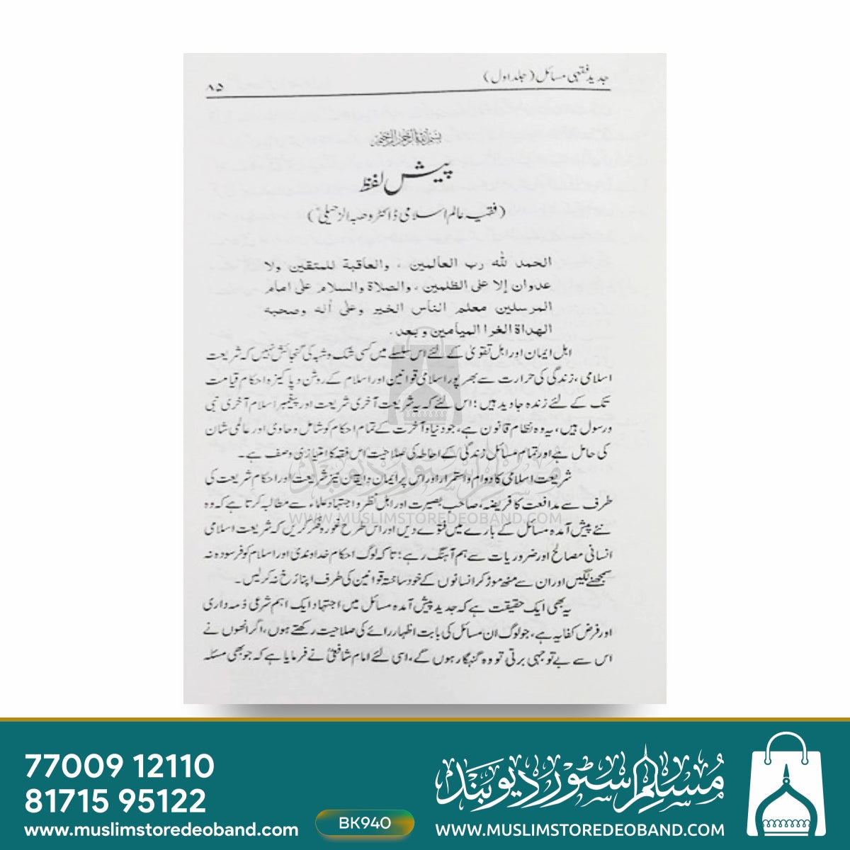 Jadeed Fiqhi Masail - 6 Volumes