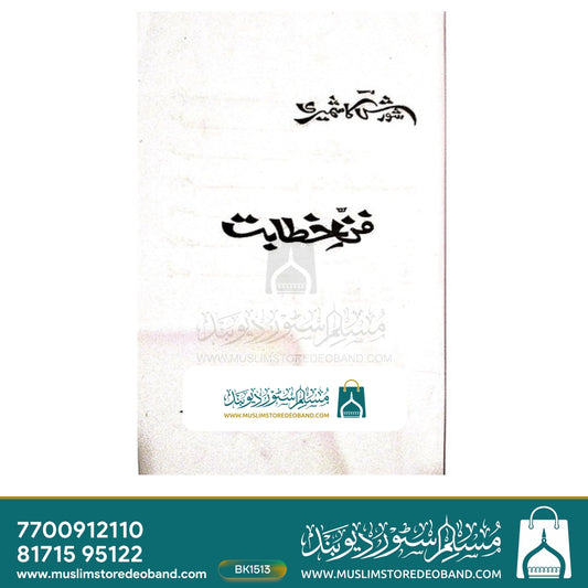 Fann-E-Khitabat