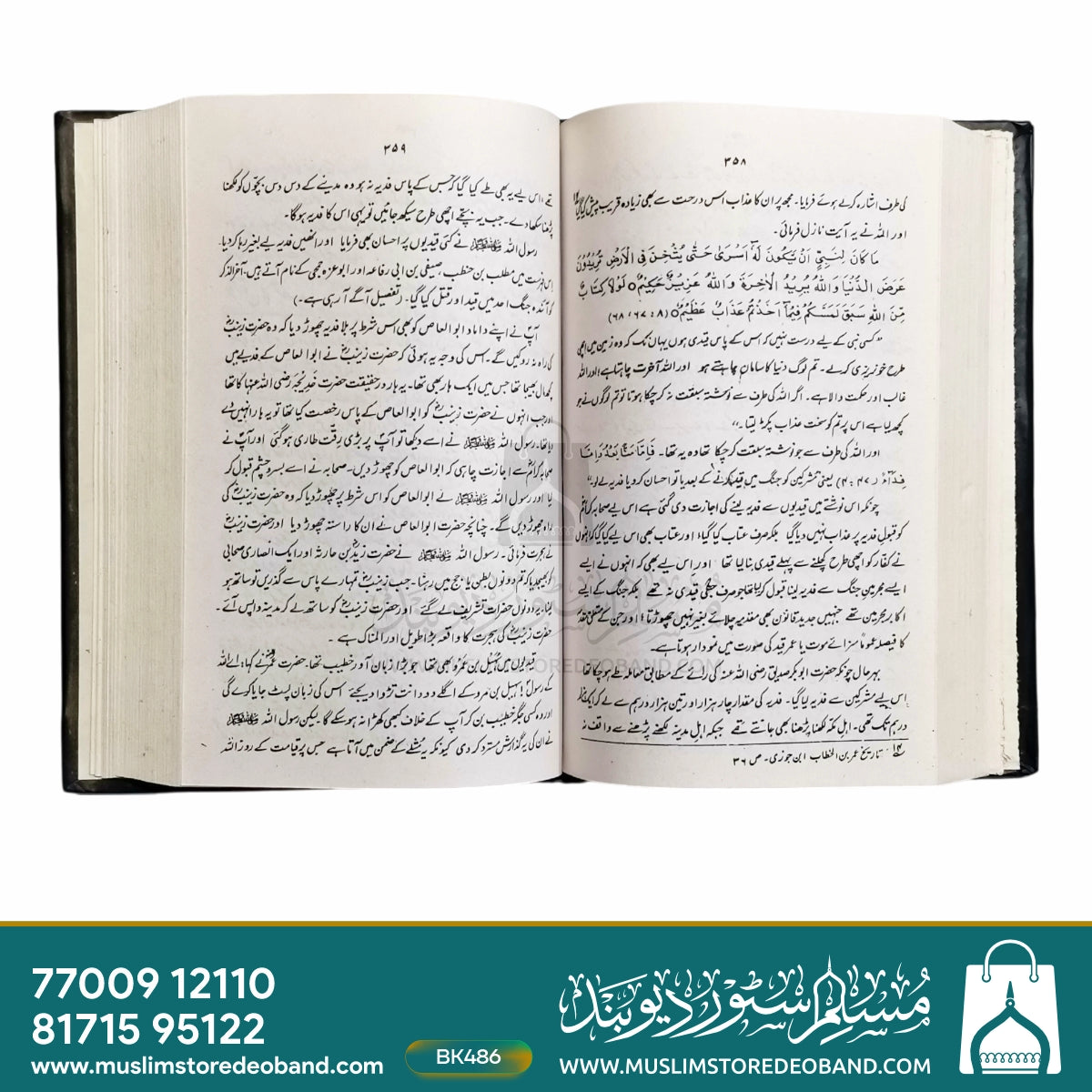 Ar-Raheequl Makhtoom