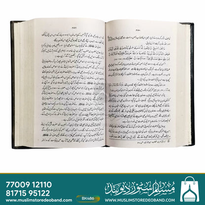 Ar-Raheequl Makhtoom