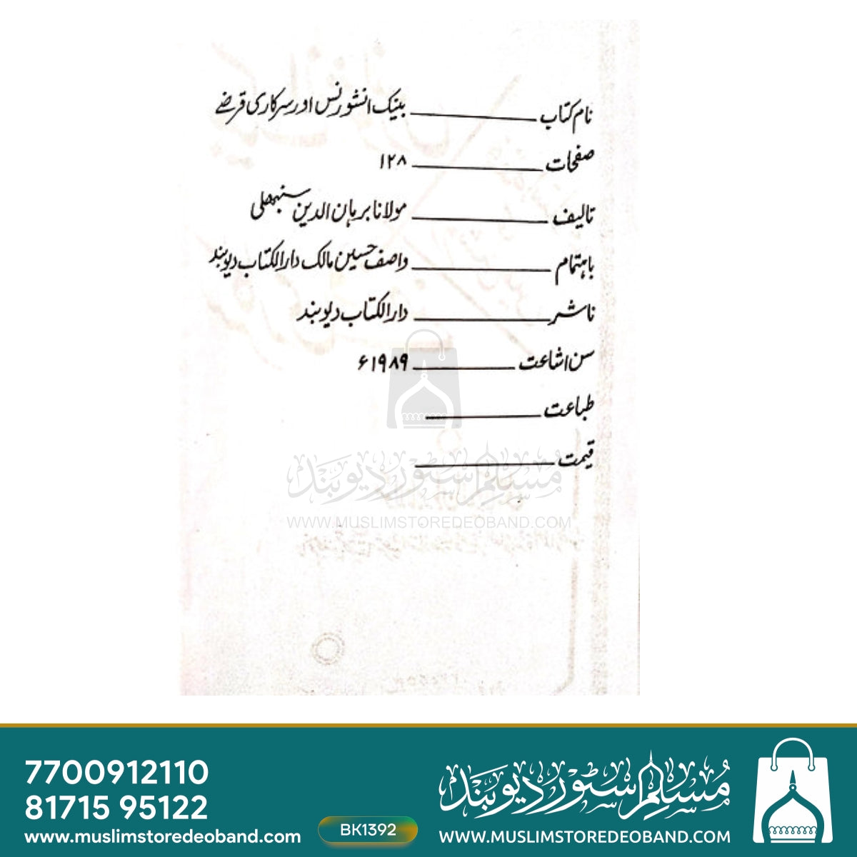 Bank Insurance or Sarkari Qarze