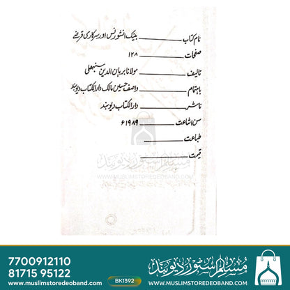 Bank Insurance or Sarkari Qarze