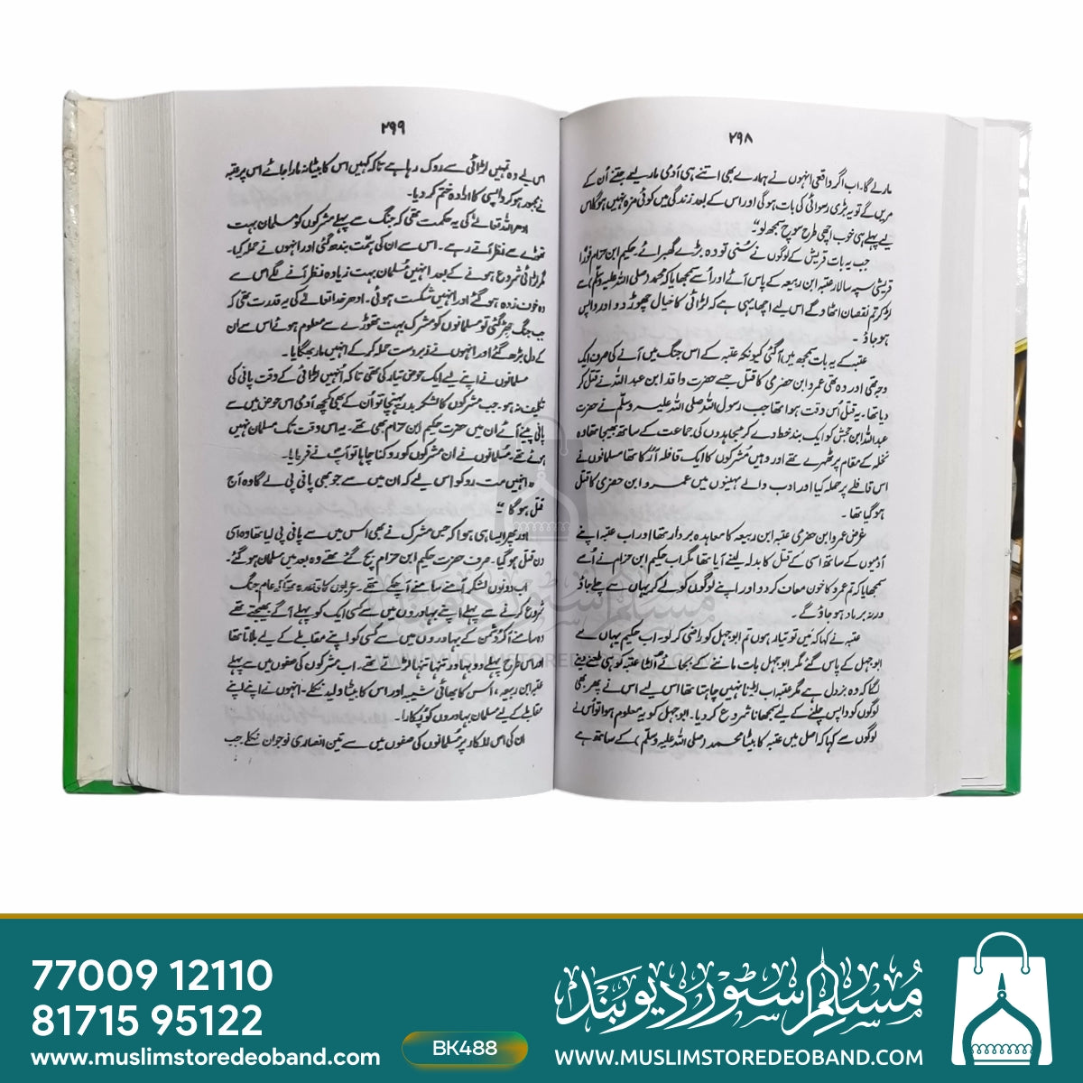 Seerat-e-Paak Sallallahu Alaihi Wasallam