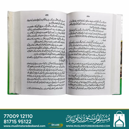 Seerat-e-Paak Sallallahu Alaihi Wasallam