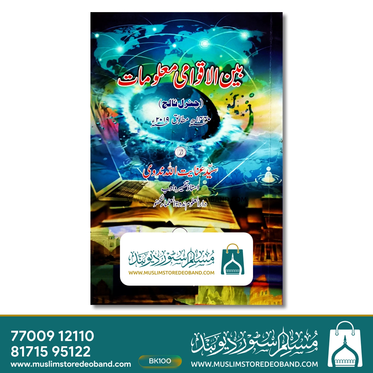 Bainul Aqwami Ma'lumat