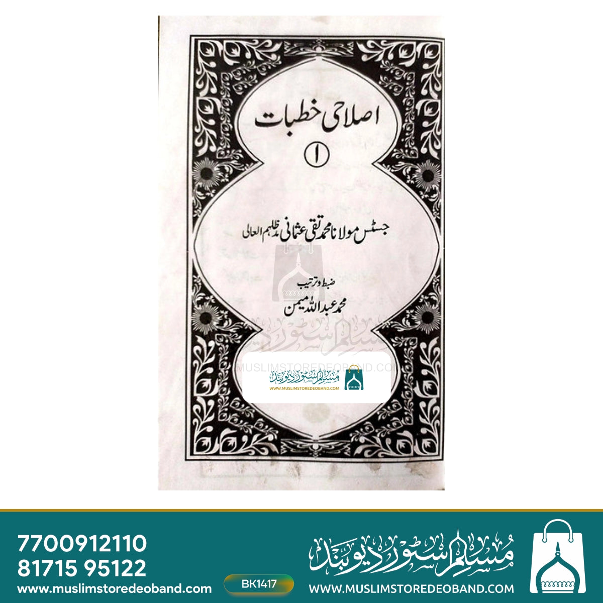 Islahi Khutbat - 23 Volumes