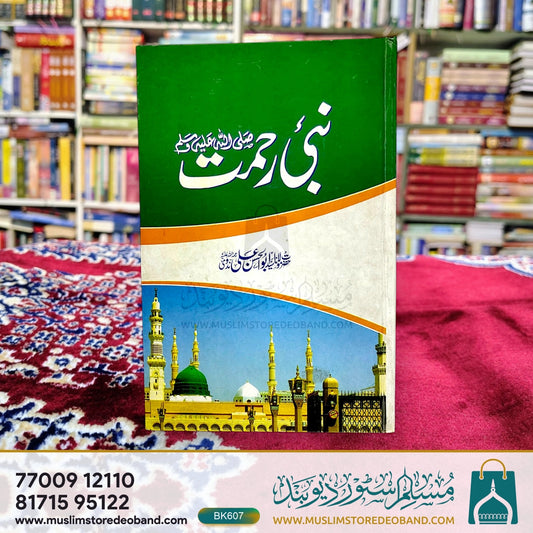 Nabi-e-Rahmat (SAW)