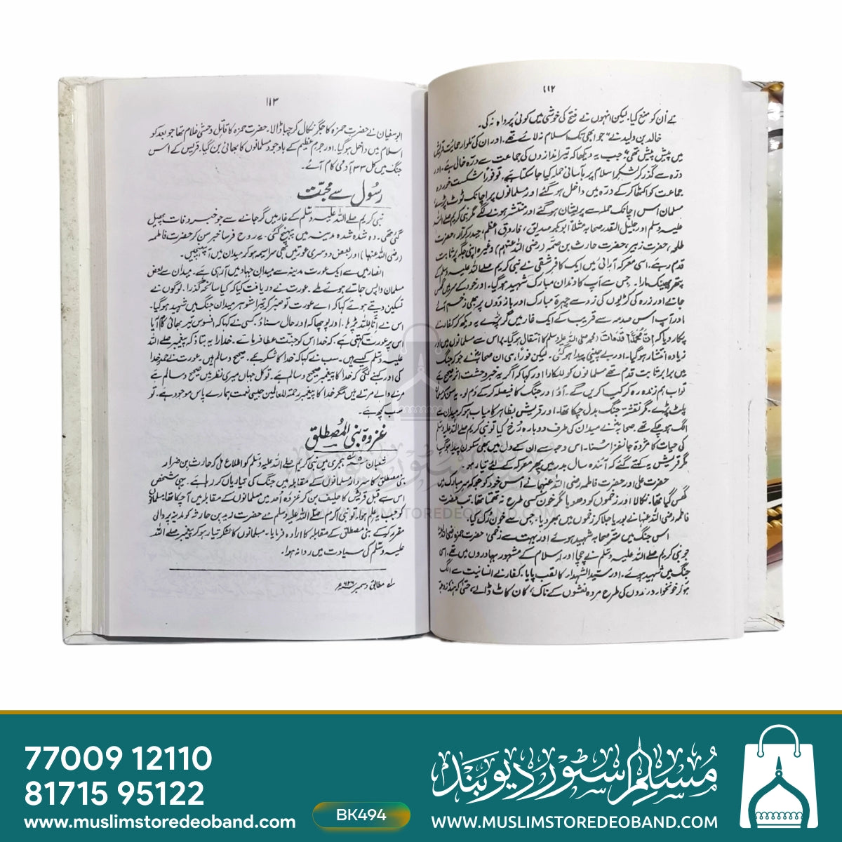Seerat-e-Rasool Kareem Sallallahu Alaihi Wasallam