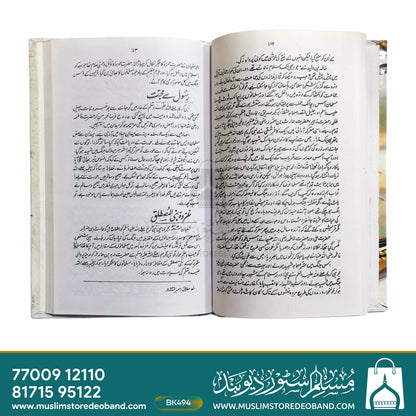 Seerat-e-Rasool Kareem Sallallahu Alaihi Wasallam