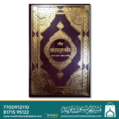 Regular Riful Ma'riful Quran Bangla Translation – Muslim Store Deoband