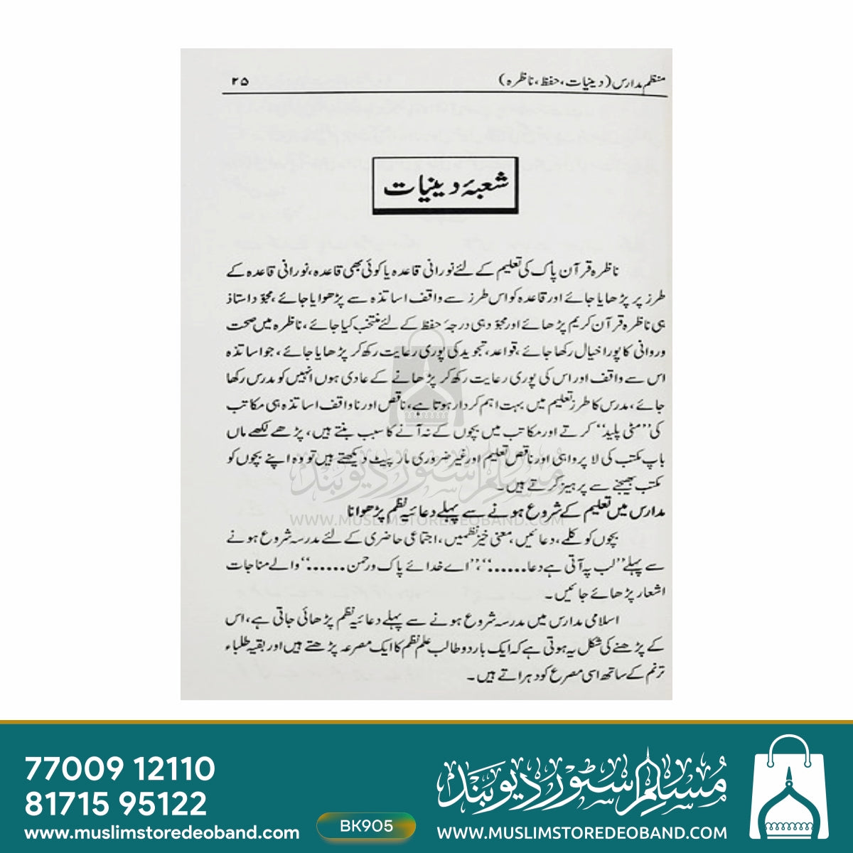 Munazzam Madaris - 3 Volumes