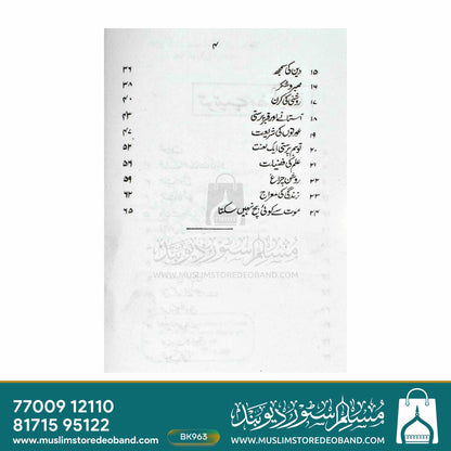 Muslim Khwateen