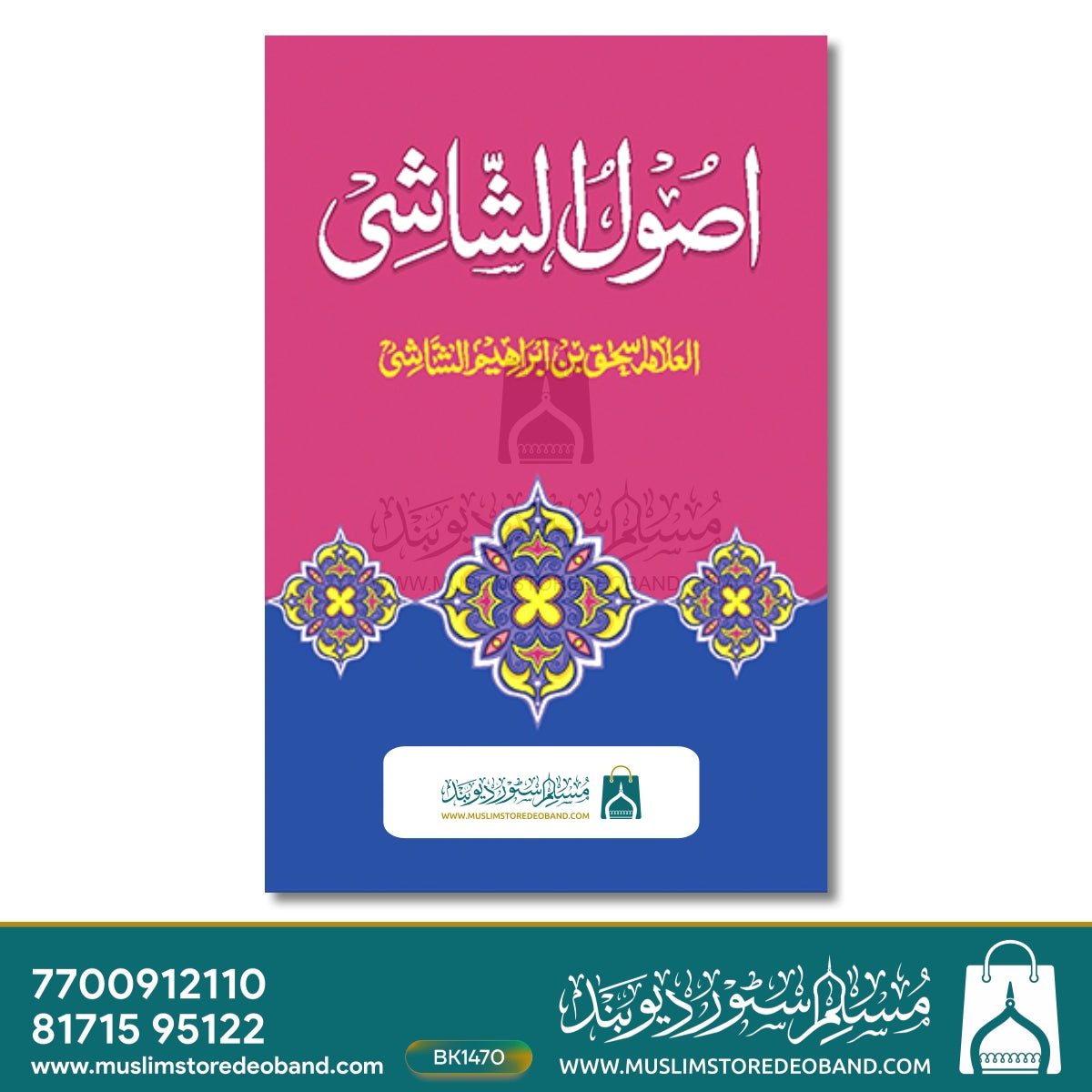 Usool Al-Shaashi