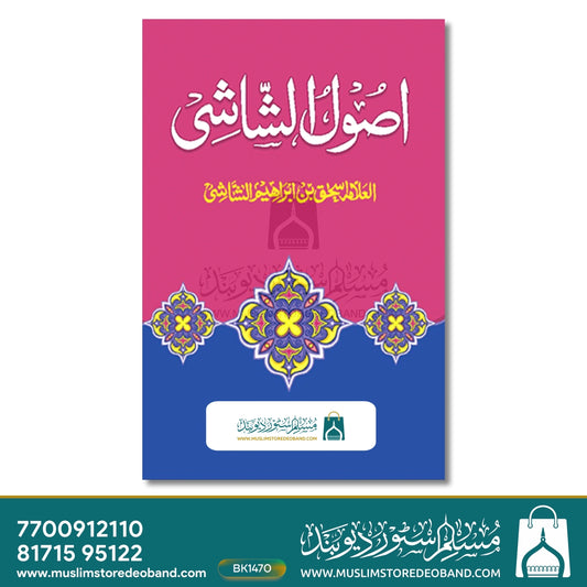 Usool Al-Shaashi