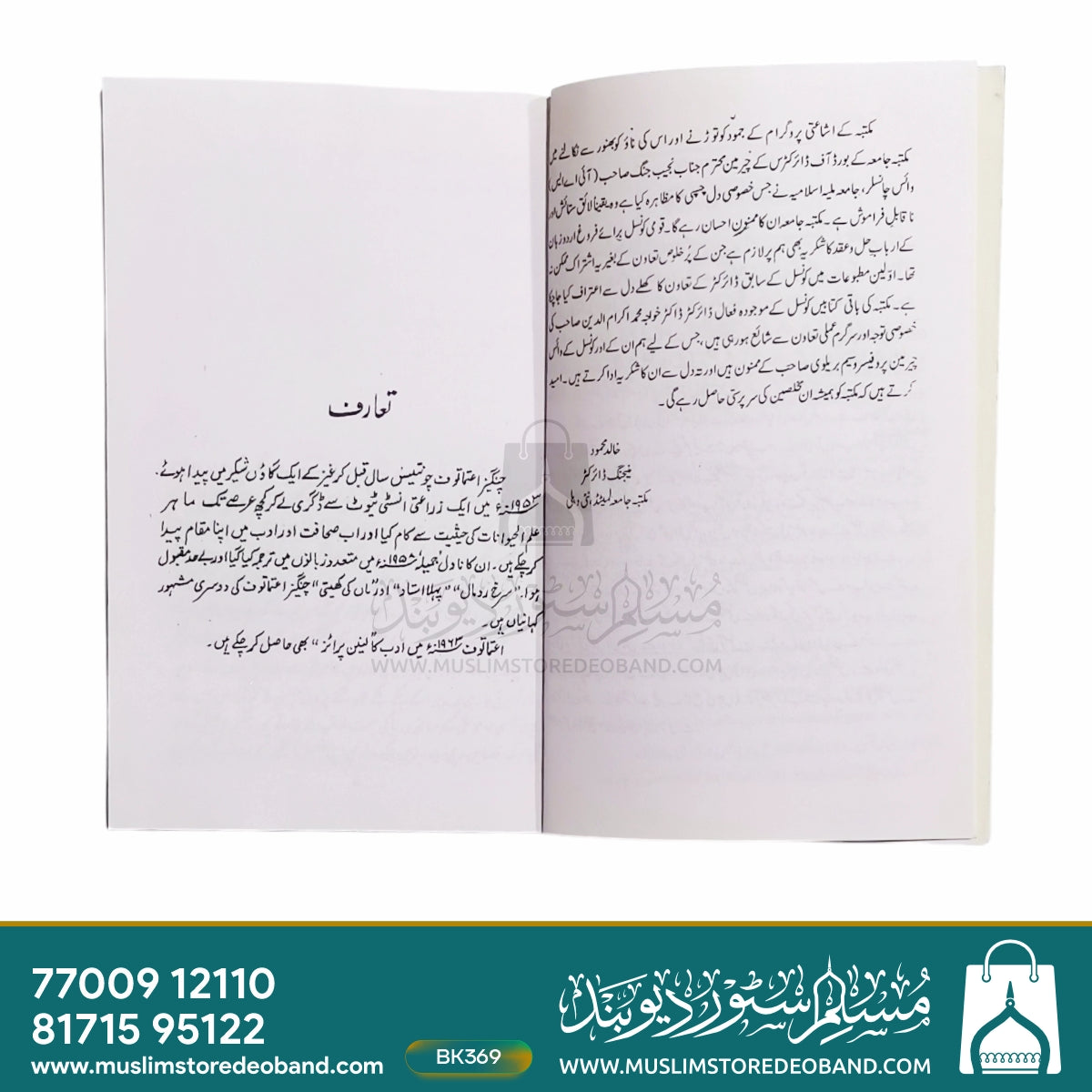 ماں کی کھیتی۔