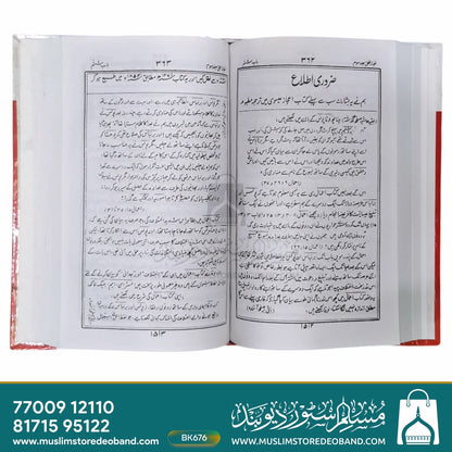 Bible Se Qur'an Tak - 3 Volumes