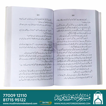 Kulliyat-e-Balwant Singh - 4th Volume