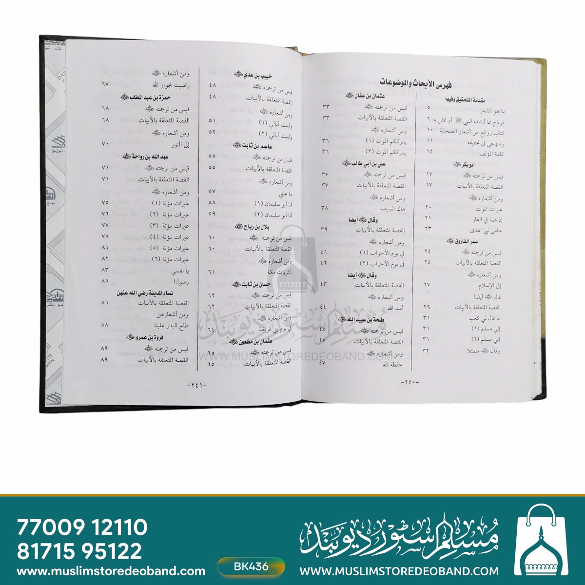 Rawaiyu Min Ashaar As Sahaba