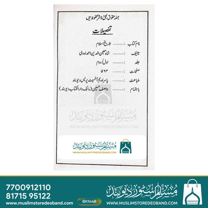 Tareekh-e-Islam - 4 Volumes
