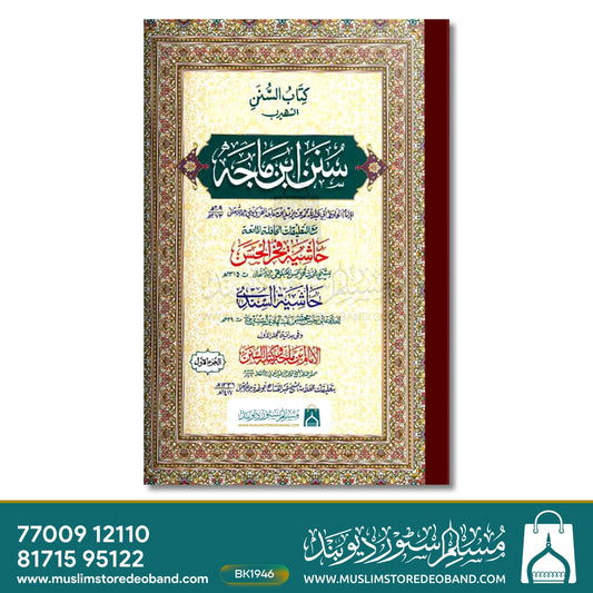 Ibney Maaja Shareef Jadeed (IF) - 2 Volumes