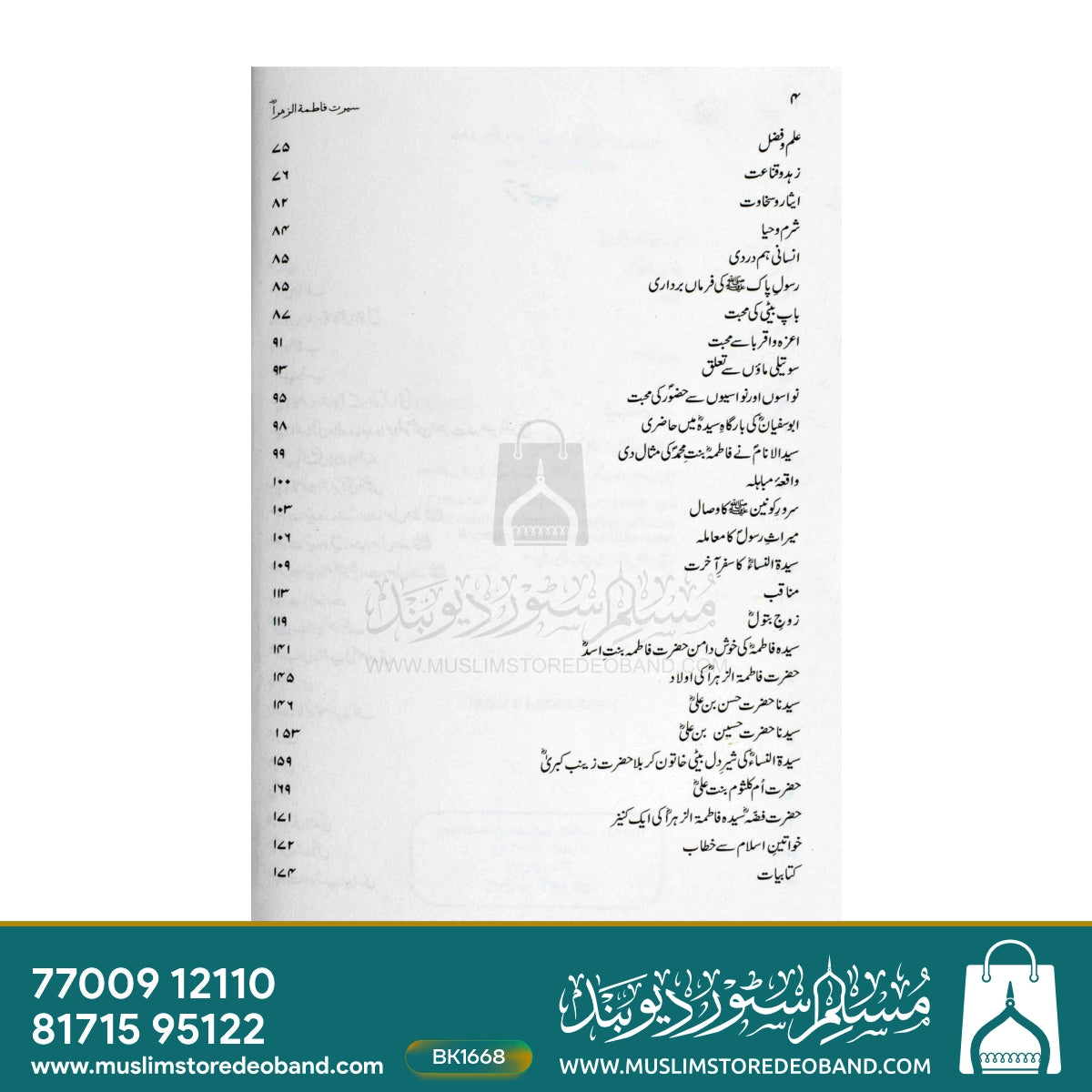 سیرت فاطمہ الزہرہ