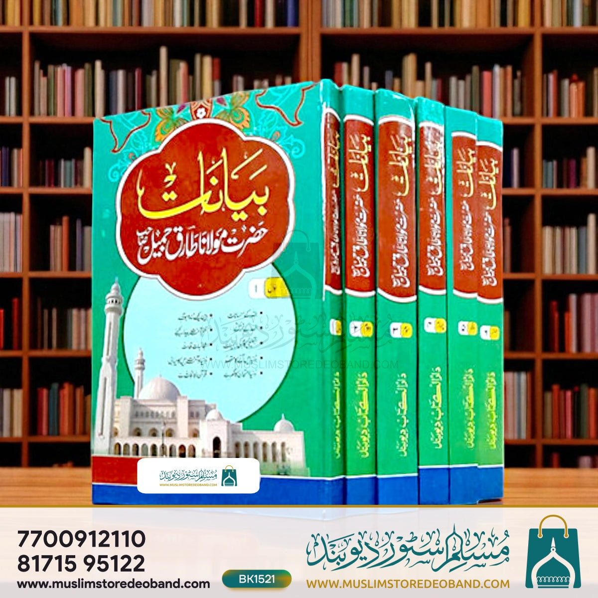 Bayanat Maulana Tariq Jameel - 6 Volumes