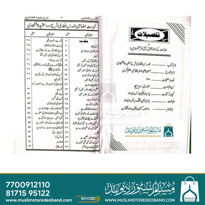 Ad Duroos ul Haawi Sharh Aqeedatut Tahawi