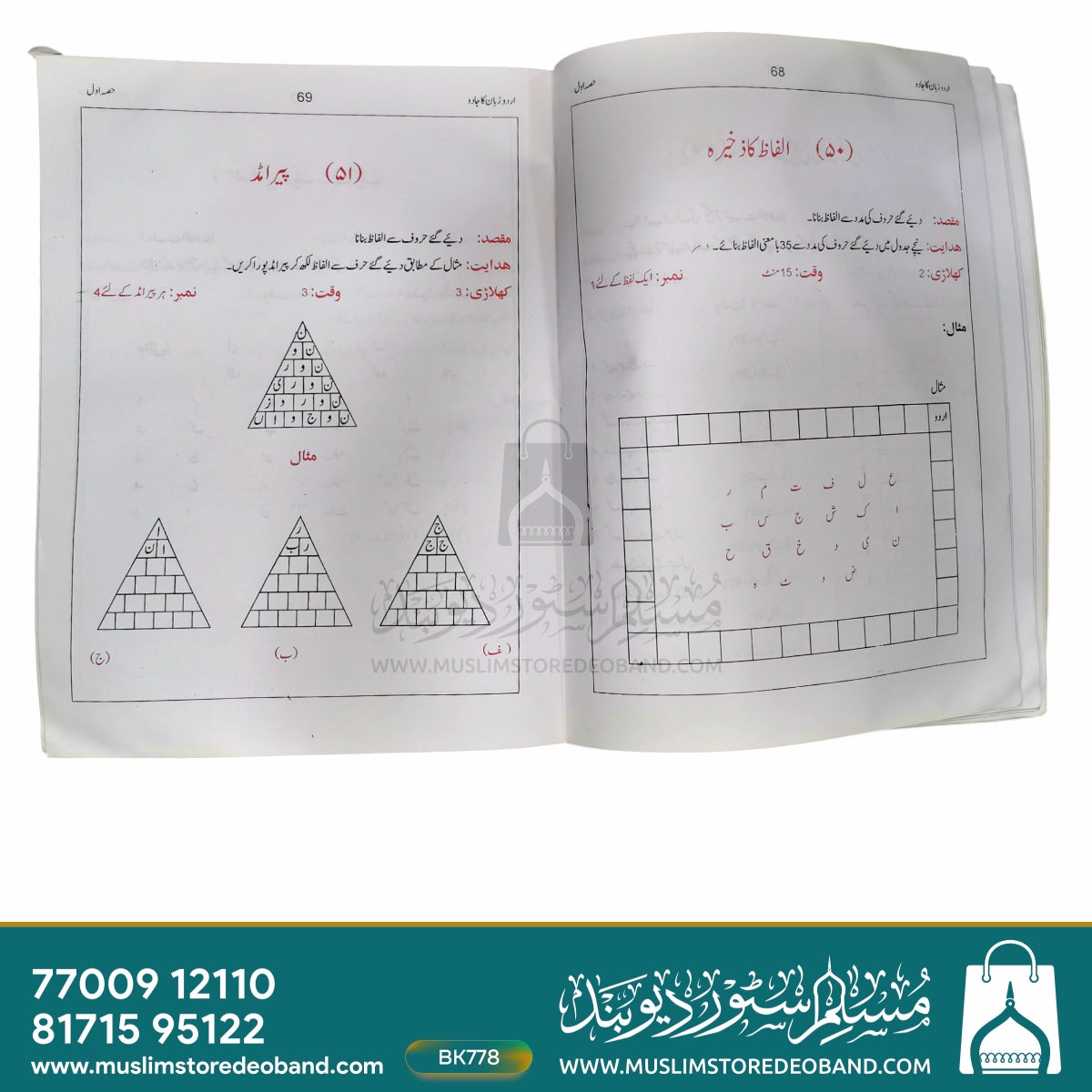 Urdu Zaban Ka Jadoo - 2 Volumes
