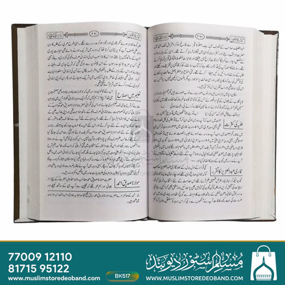 Tazkira tul Khaleel