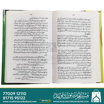 Yaad Raftgan - 2 Volumes