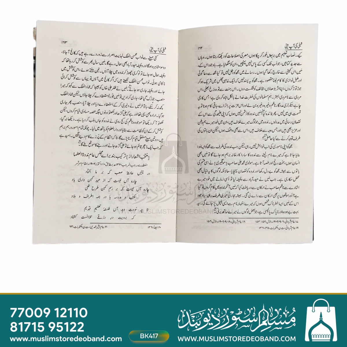 شبلی کی آپ بیتی