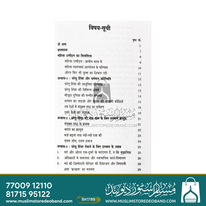 Gharelu Hinsa Aur Islam