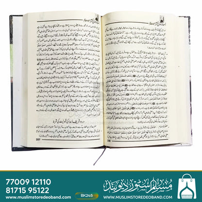 Uswa Rasool-e-Akram