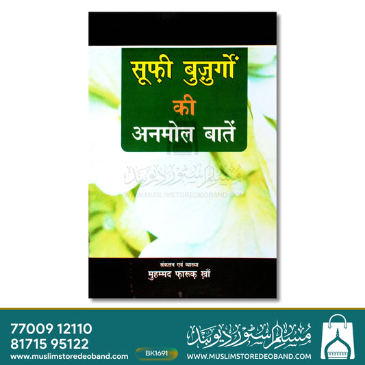 Sufi Buzurgon Ki Anmol Baatein