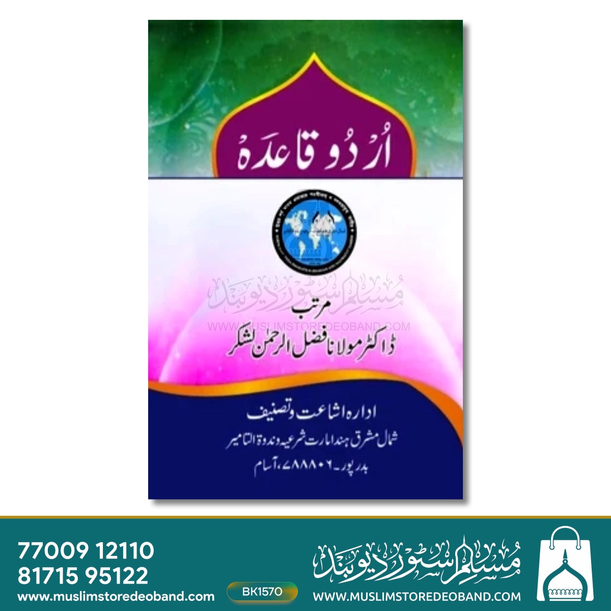 Urdu Qaida Bengali
