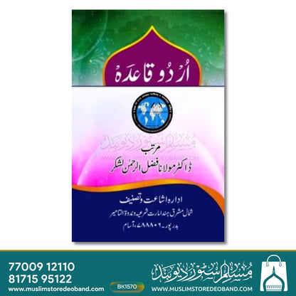 Urdu Qaida Bengali