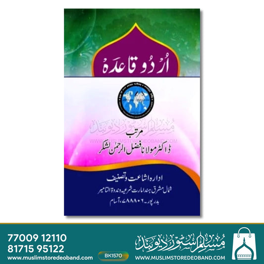 Urdu Qaida Bengali
