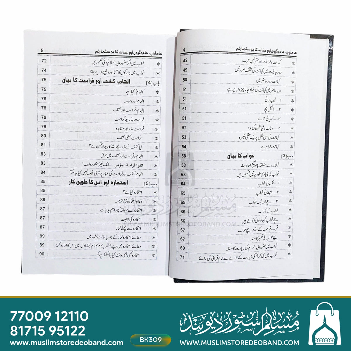 Jinnat Ka Posstmartem (Qur'an-o-Sunnat Ki Rosni Mein)