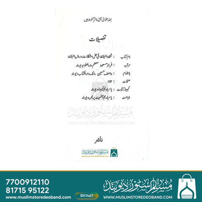 Tohfatul Balaagha