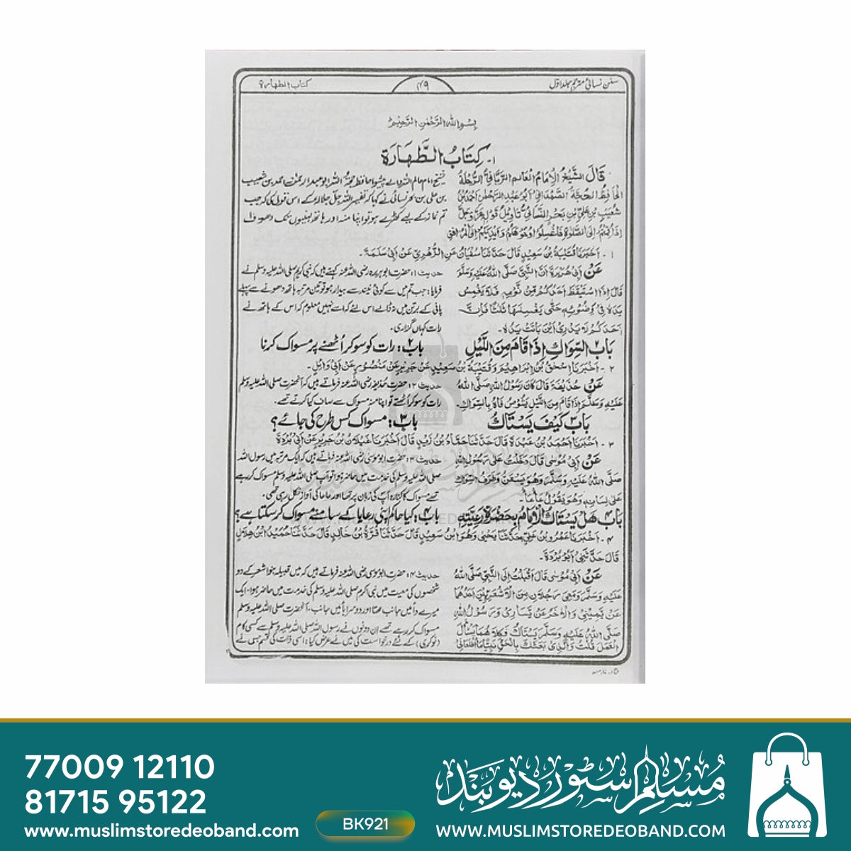 Nisai Shareef Mutarajjam - 3 Volumes