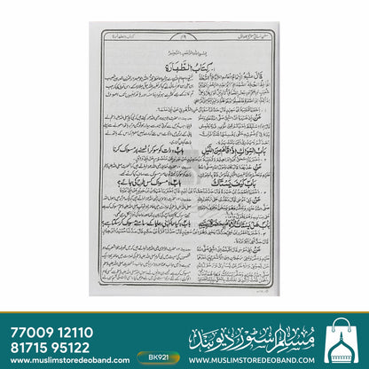 Nisai Shareef Mutarajjam - 3 Volumes