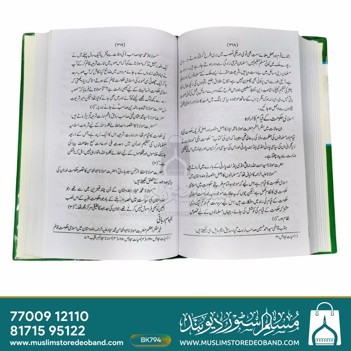 Tareekh Ulama-e-Imarat-e-Shariya - 1st Volume