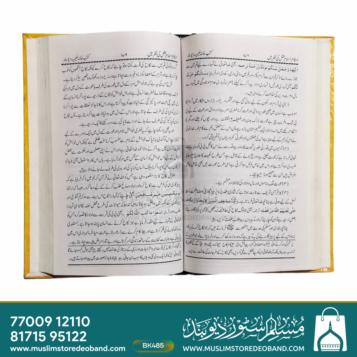 Ahkam-e-Islam Aql Ki Nazar Mein