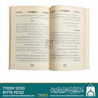 Al Husain Abush Shuhada